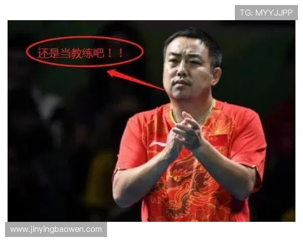 乒协官宣刘国梁新岗位曝光任期四年王励勤领导中心再度合作