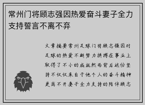 常州门将顾志强因热爱奋斗妻子全力支持誓言不离不弃