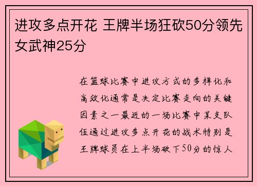 进攻多点开花 王牌半场狂砍50分领先女武神25分